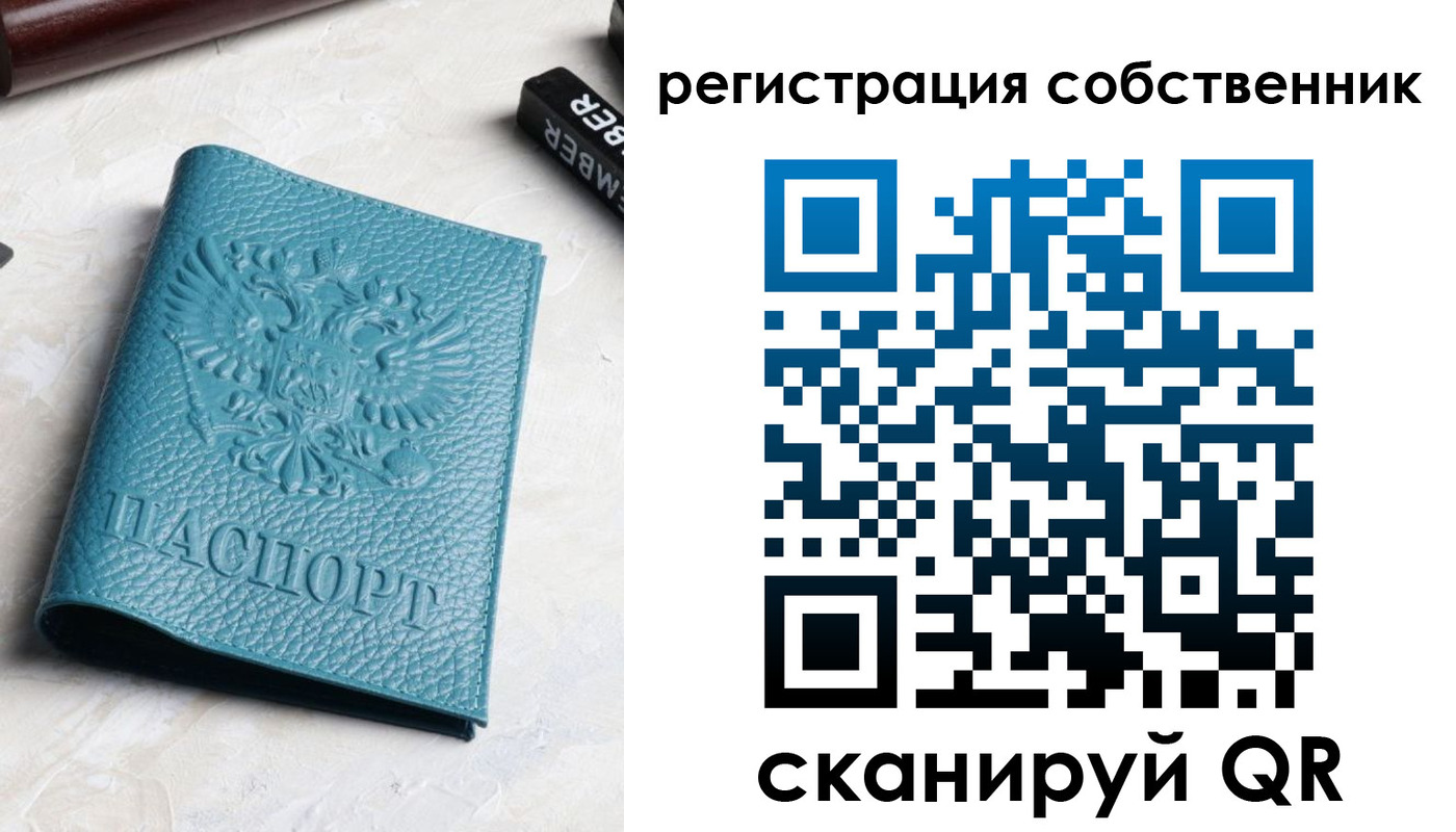 временная регистрация собственник в Омской области