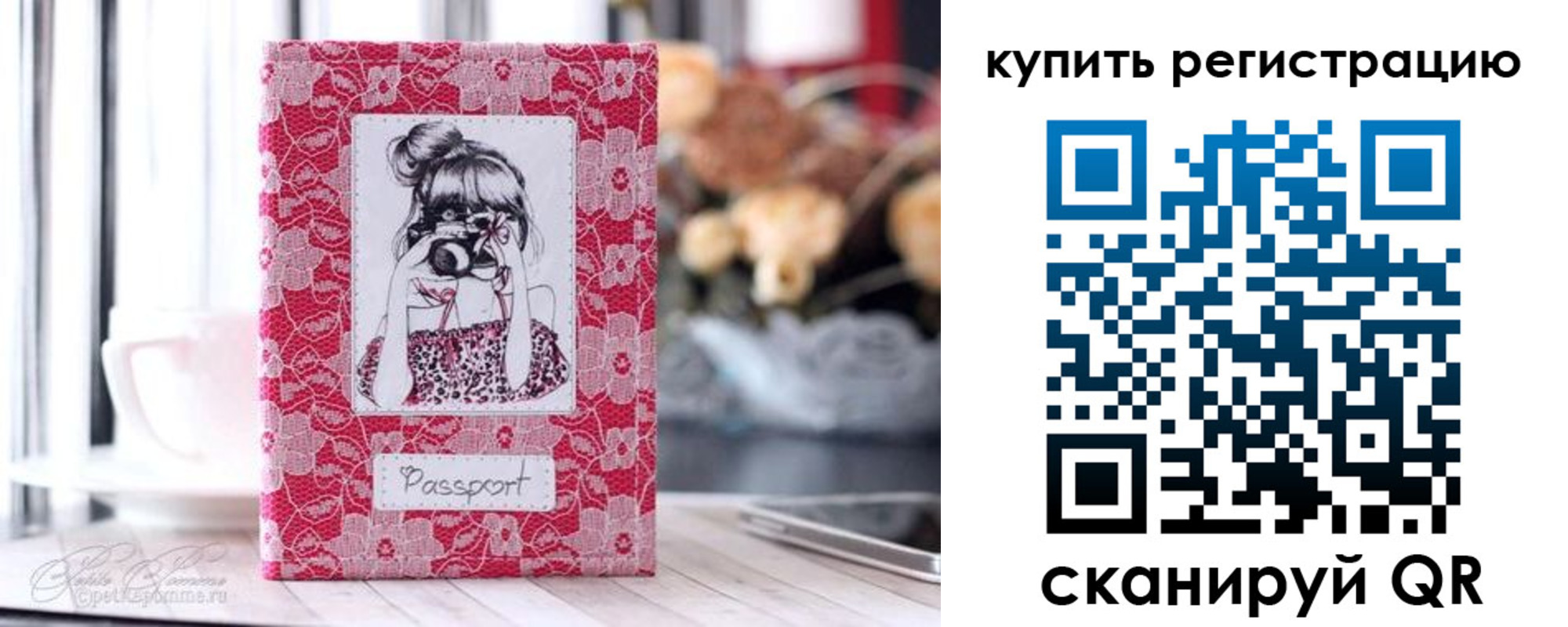 временная регистрация купить в Омской области